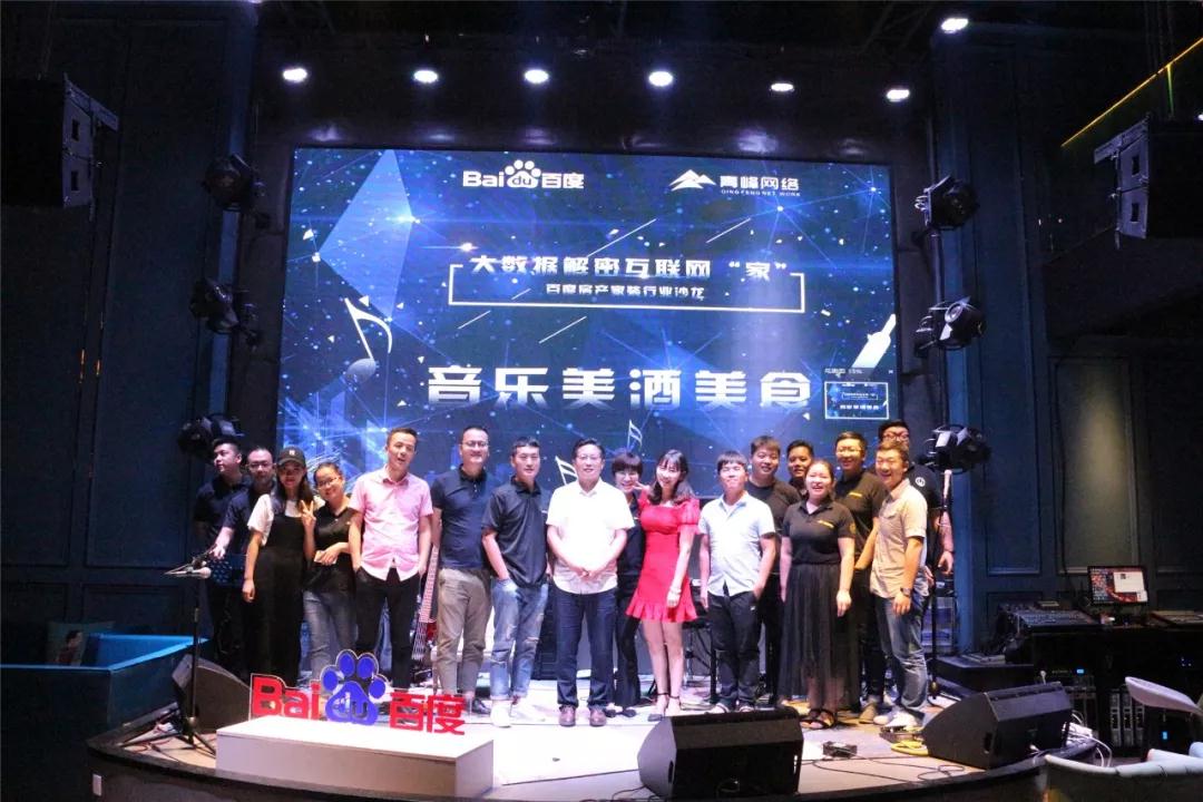 蘋果發(fā)布會(huì)前，這群人早就玩嗨啦！大數(shù)據(jù)解密互聯(lián)網(wǎng)“家”——百度房產(chǎn)家裝行業(yè)沙龍