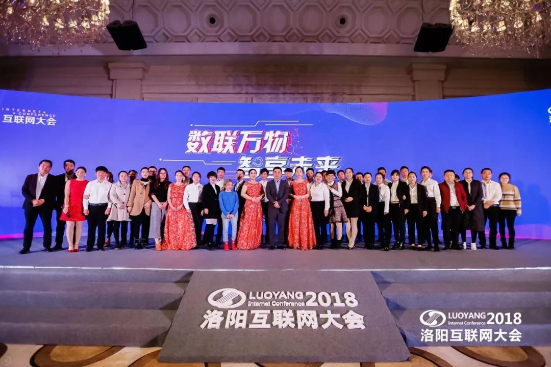 “數(shù)聯(lián)萬物 智享未來”2018中國（洛陽）第七屆互聯(lián)網(wǎng)大會(huì)圓滿成功！