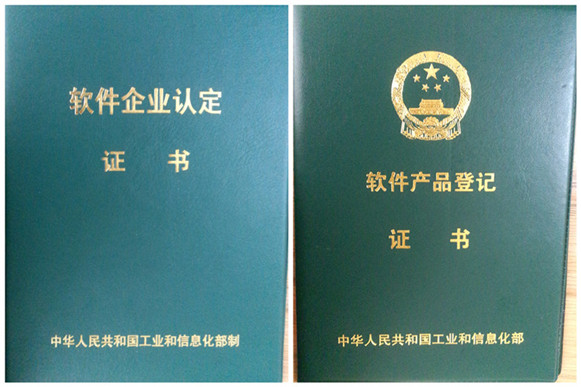 雙軟企業認證